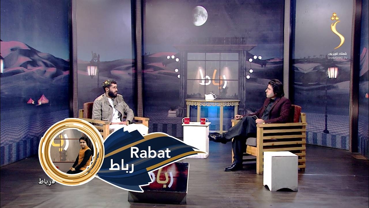 Rabat , Story of Afghan Deportees , EP 376 |رباط