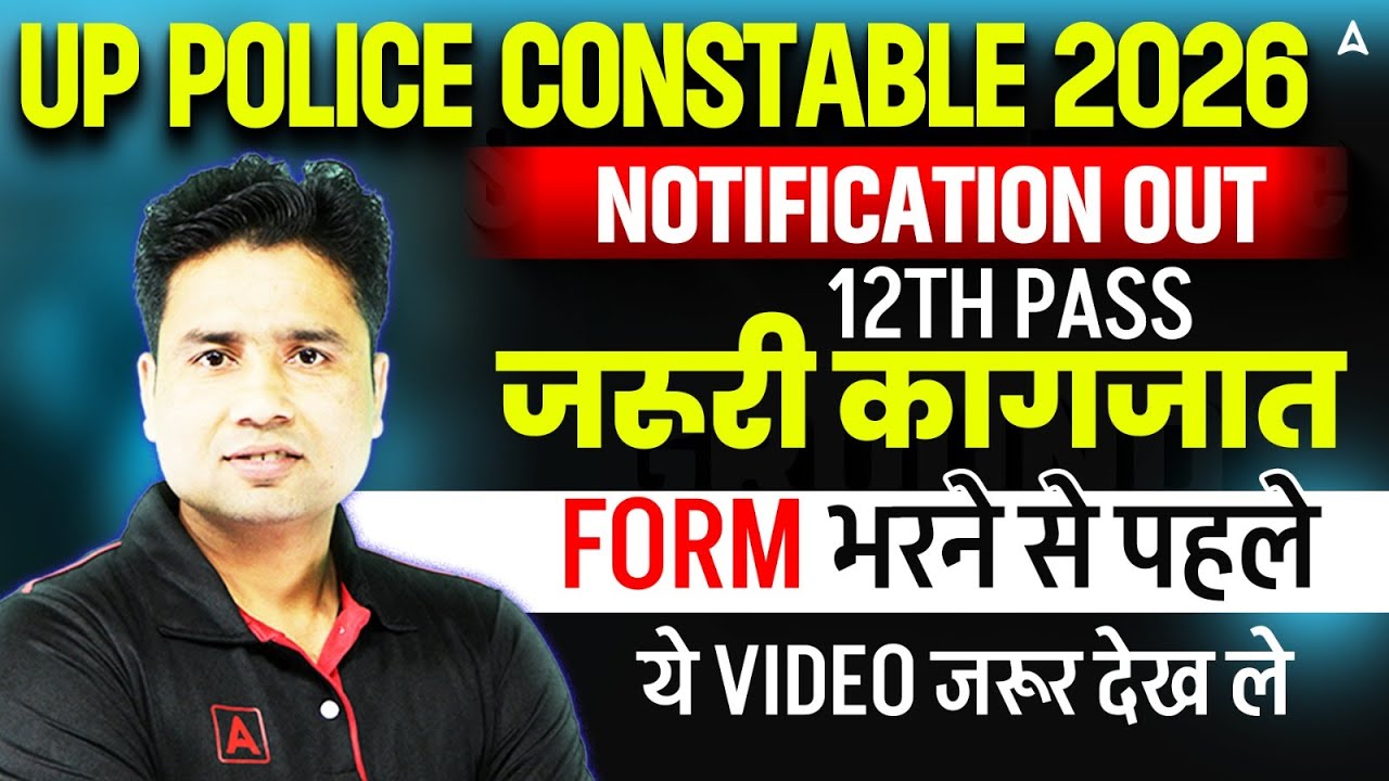 UP Police New Vacancy 2026 | UP Police Important Document | UP Police Constable New Vacancy 2026