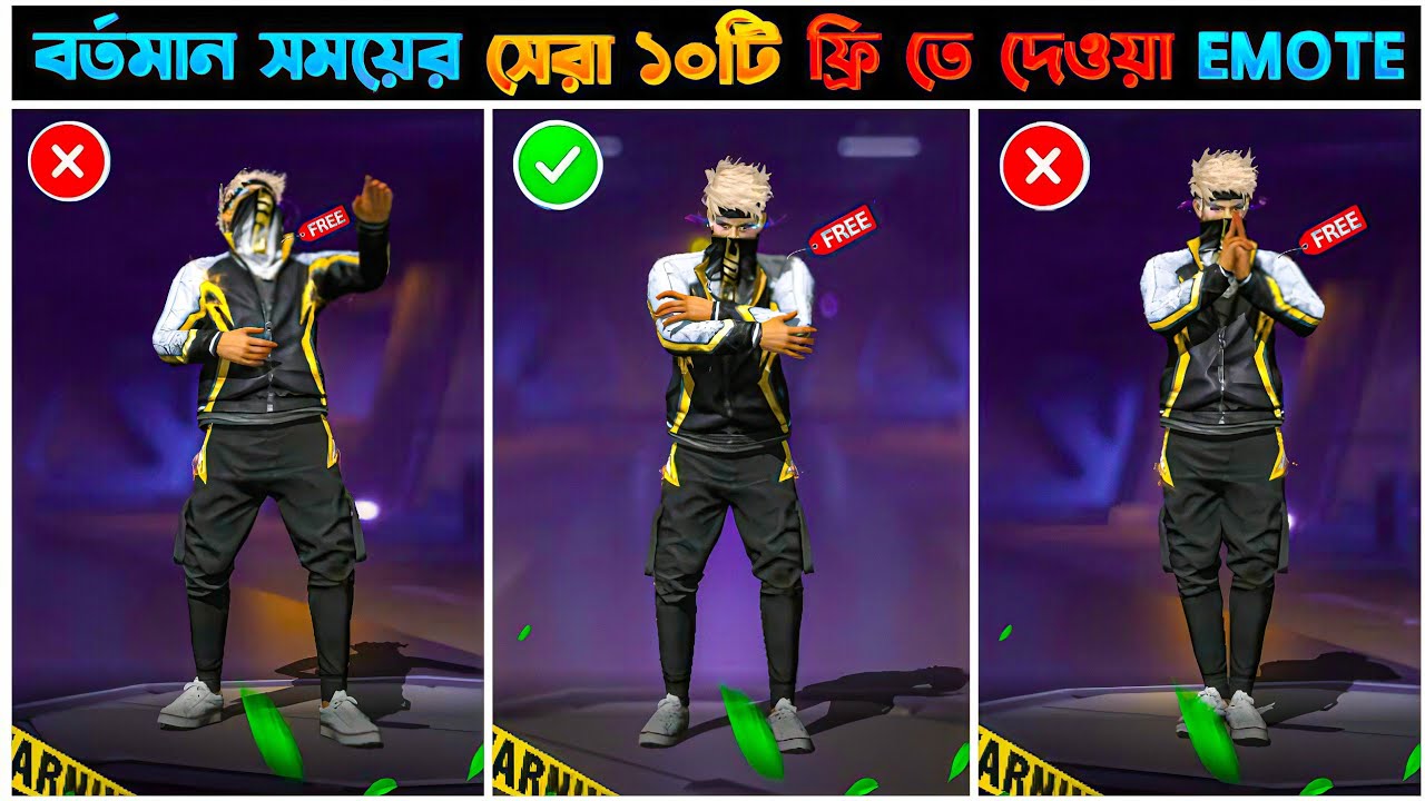 বর্তমান সময়ের সেরা ১০টি ফ্রি তে দেওয়া Emote 😱 |Top 10 Free Emotes of the Present-Garena Free fire 