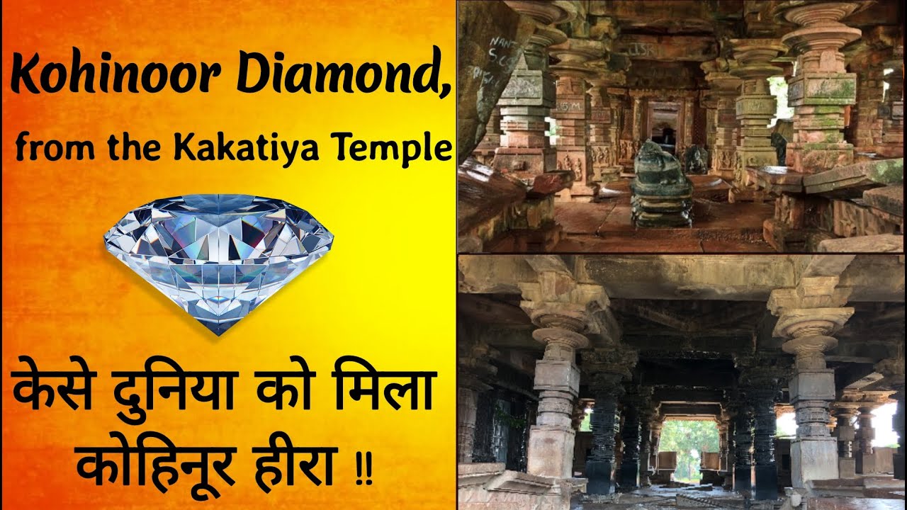 The Kohinoor Diamond, from the Kakatiya Temple