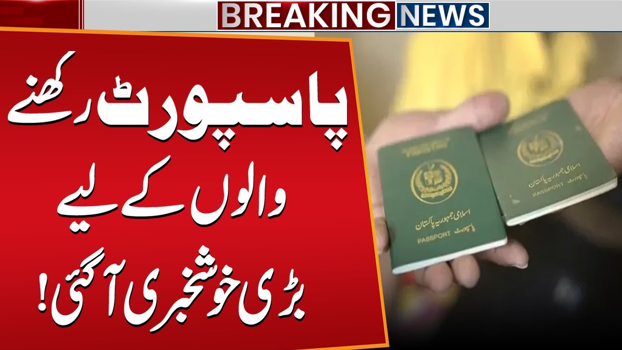 Big Good News for Passport Holders | Major Announcement | Public News