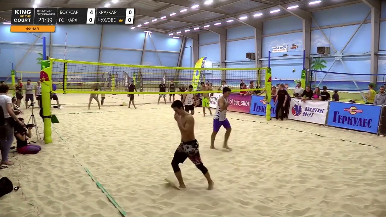 Турнир по пляжному волейболу Вячеслава Красильникова Финал (Cut-Shot ) BeachVolleyball