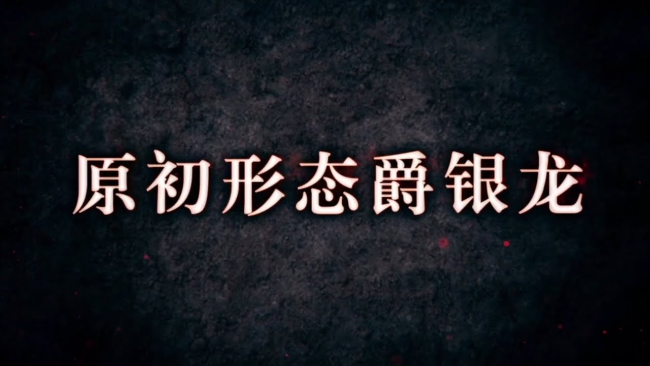 很喜欢看怪猎预告时的一句话：啊？