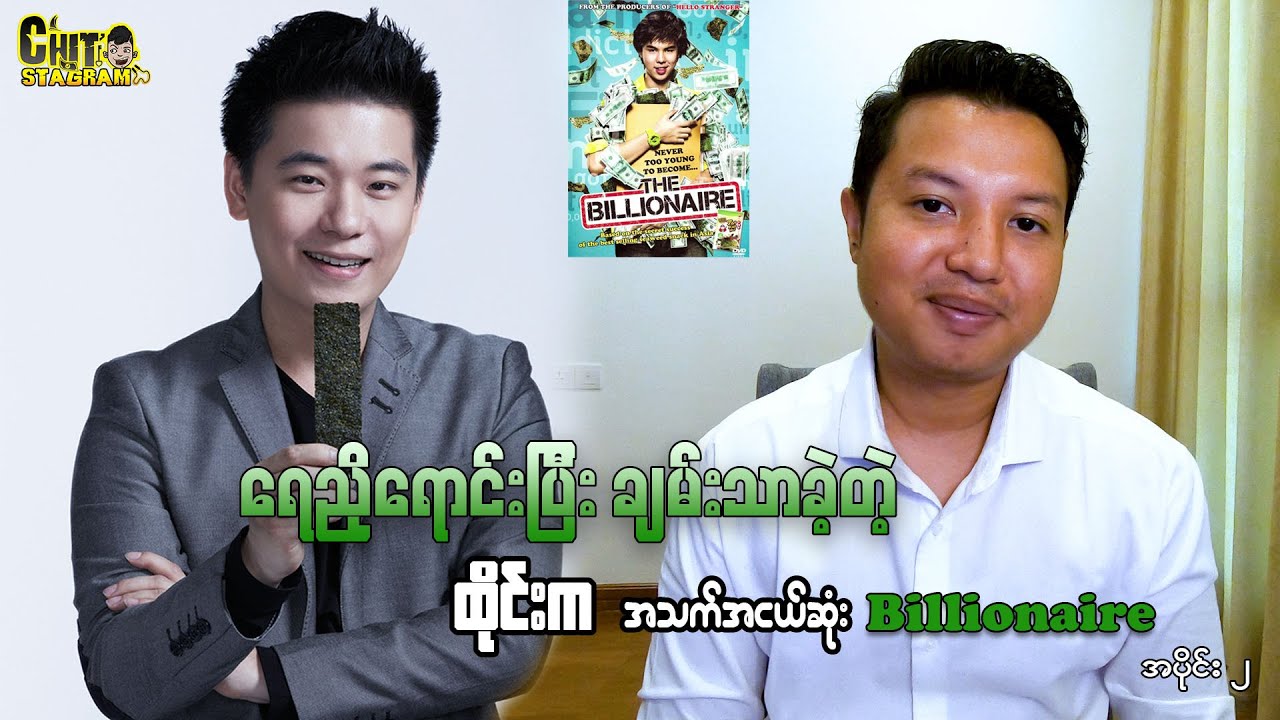 Tao Kae Noi or The Billionaire Part 2