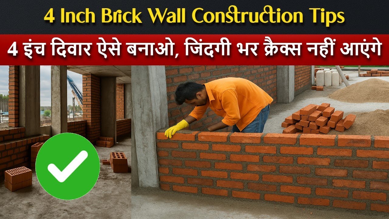 4 Inch Brickwall Construction Tips l 4 Inch Partition Wall Construction Tips