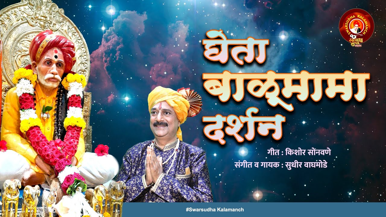 Gheta Balumama Darshan | घेता बाळूमामा दर्शन | आदमापूर | बाळूमामा |metke|Balumama |Admapur |darshan|