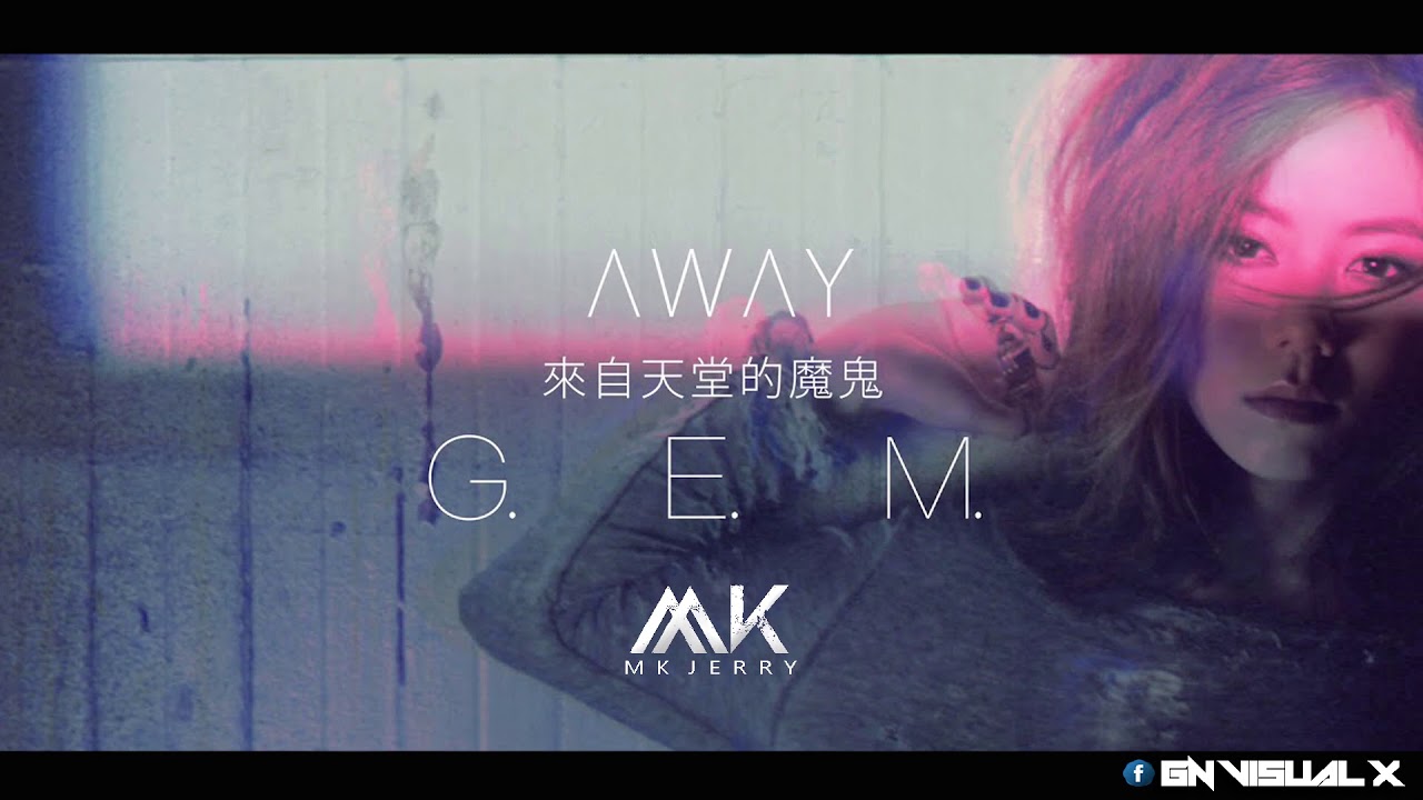 MKJerry Remix【来自天堂的魔鬼】GEM邓紫棋 @MKJERRY