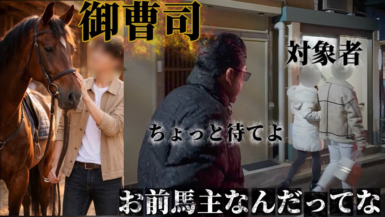 ⚠️【俺は馬主なんだ】