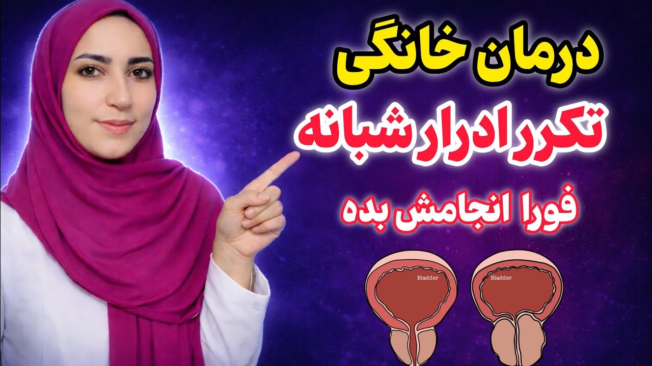درمان فوری و راهکار ساده پروستات در منزل