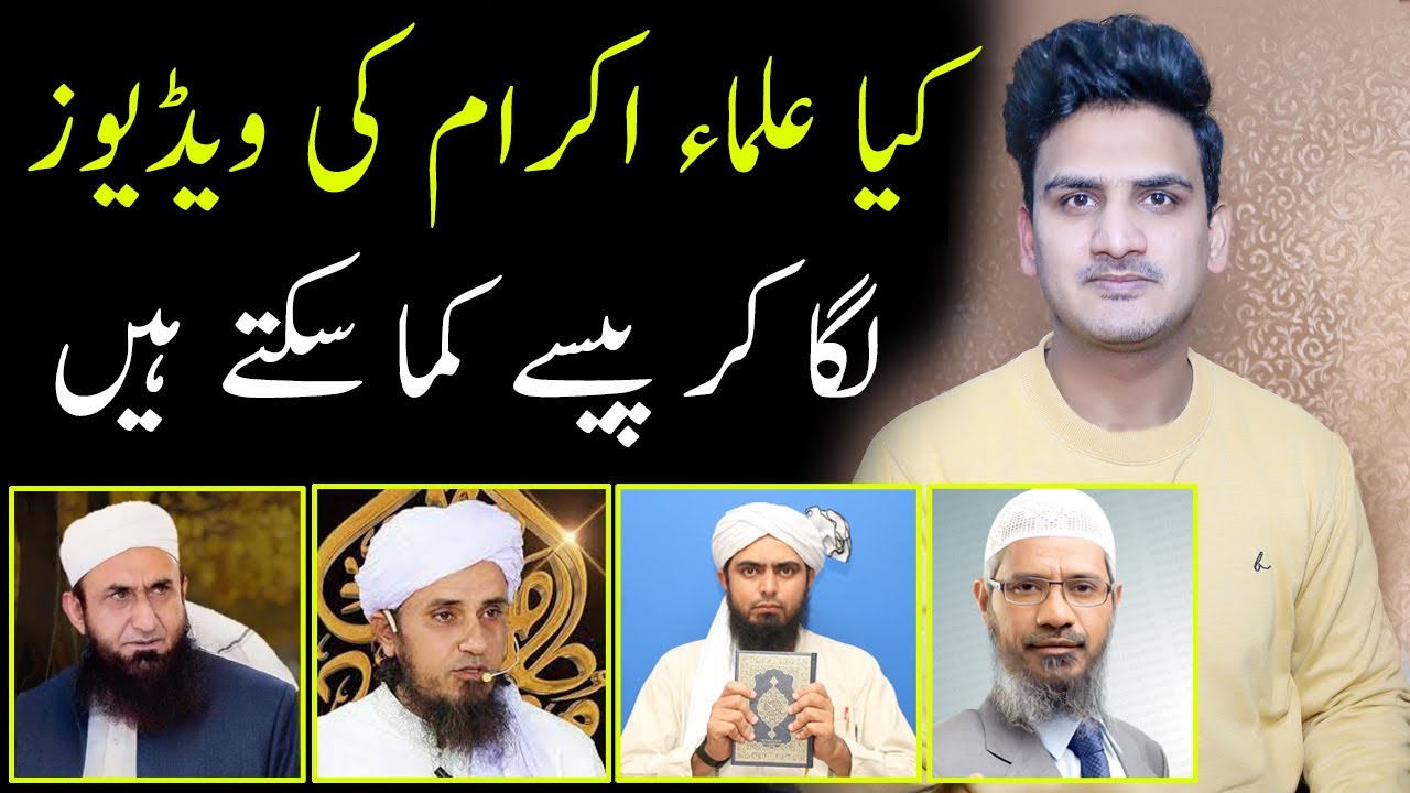 Can We Upload Islamic Scholars Videos on YouTube | Maulana Ki Video Edit karke paise kama sakte hain