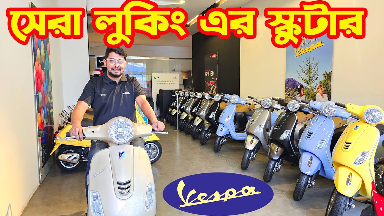 সেরা লুকিং এর স্কুটার Vespa Scooter Price in Bangladesh 2025 || Vespa || White Top Ten