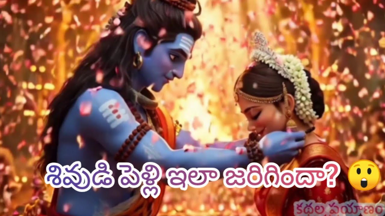 🕉️ మహాశివరాత్రి పూర్తి గాథ | శూన్యం నుండి శివ వివాహం వరకు | Epic Telugu Mythology