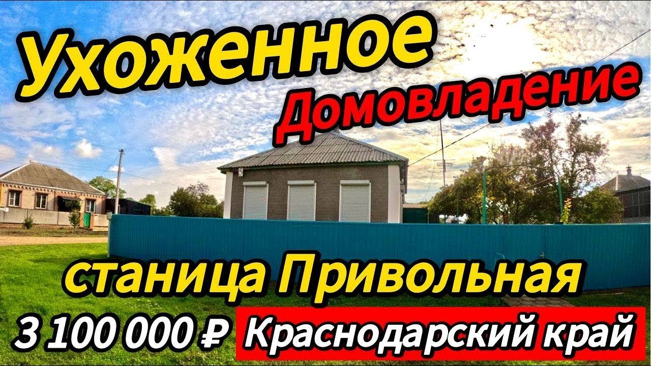 🏡 Срочная продажа ! Дом 61 м2🦯14.5 соток🦯газ🦯вода🦯3 100 000 ₽🦯станица Привольная🦯89245404992 Виктор