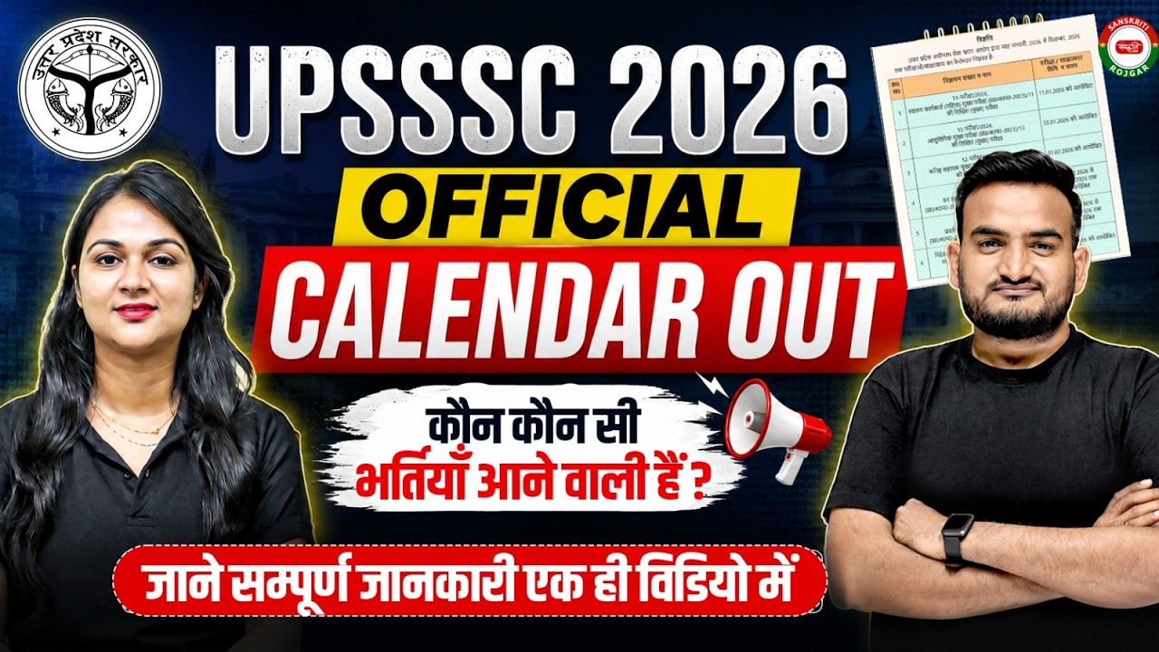 Календарь экзаменов UPSSSC на 2026 год | Календарь экзаменов UPSSSC вышел🔥| Последние обновления ...
