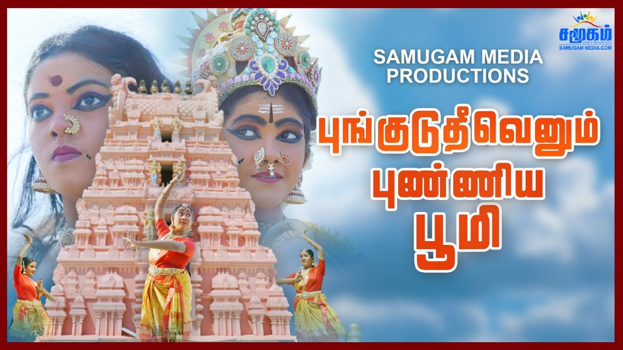 புங்குடுதீவெனும் புண்ணிய பூமி | Pungudutivu | Pungudutivu Cover Song