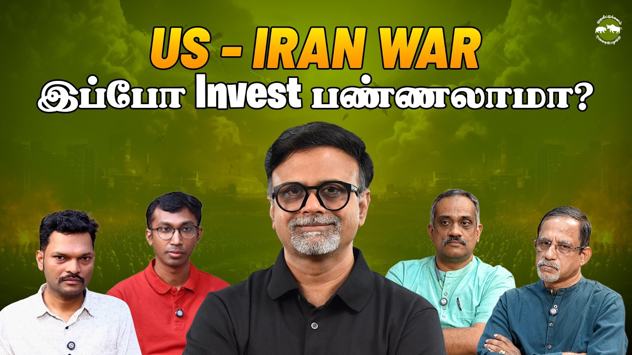 US- Iran War: இப்போ Invest பண்ணலாமா? | Shyam Sekhar | Muthaleetukalam