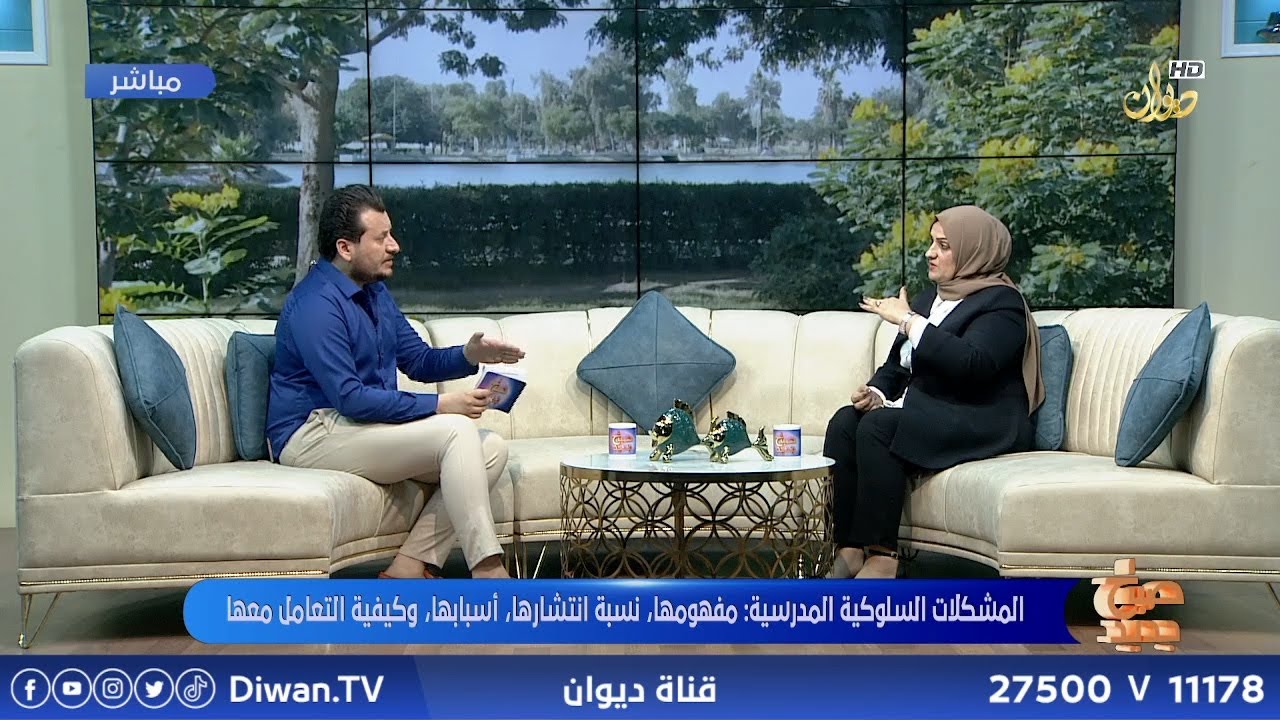 المشكلات السلوكية المدرسية : مفهومها ونسبة انتشارها وكيفية التعامل معها