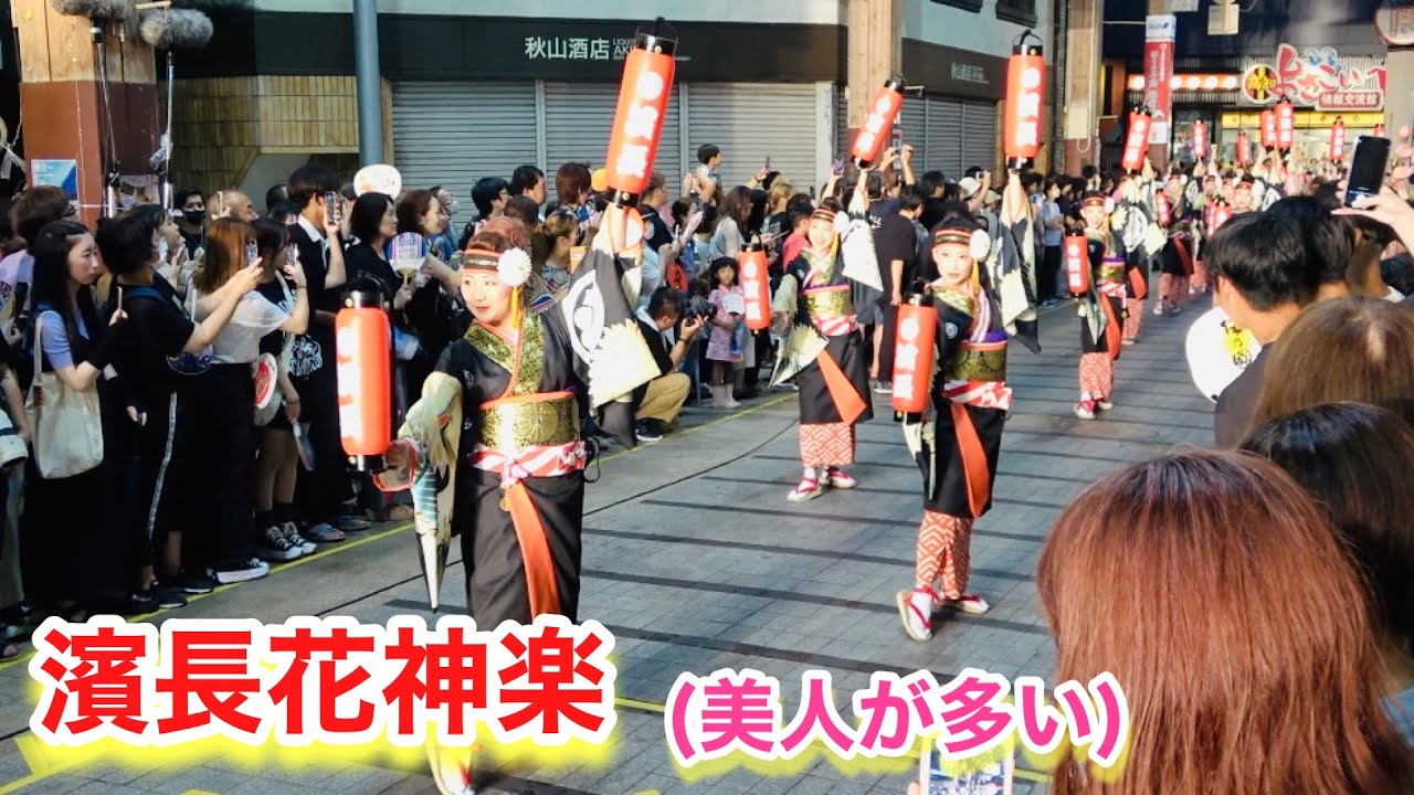 濱長花神楽（よさこい２０２３）