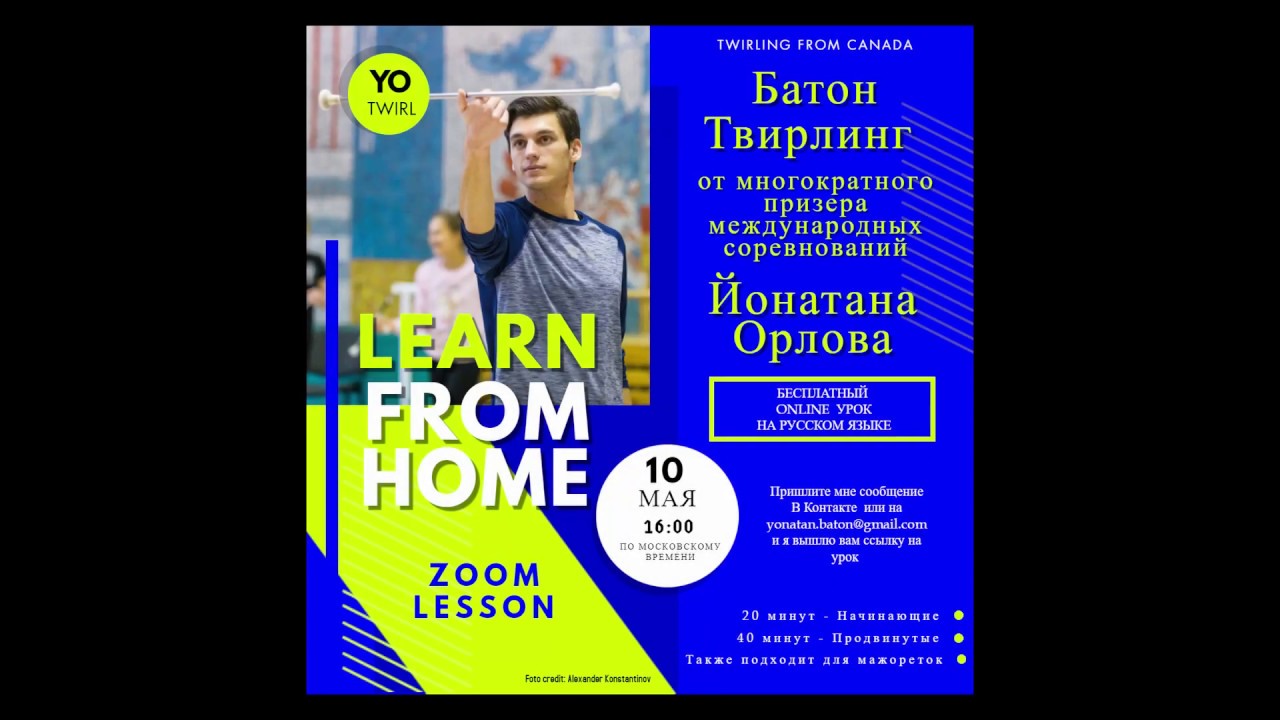 FREE Baton Zoom Lesson on May 10, 2020 / Бессплатный Урок Батон Твирлинга 