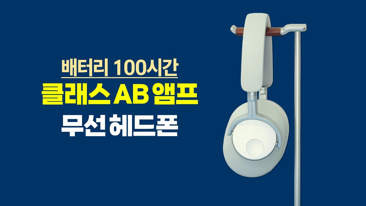 배터리 100시간에 강렬한 베이스의 향연, 캠브리지 오디오(Cambridge Audio) Melomania P100 SE 리뷰