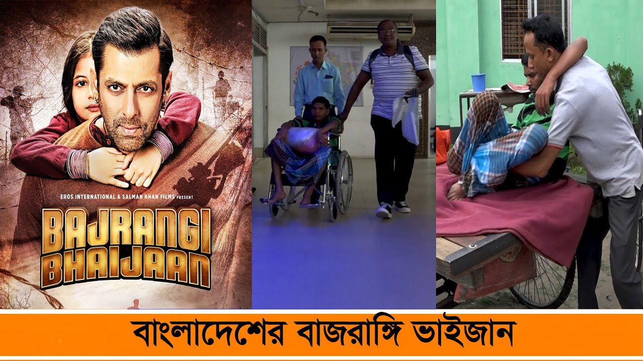 সিনেমার গল্পও হার মানবে, এ যেন বাংলাদেশের 'বাজরাঙ্গি ভাইজান' | Samakal subash story vaijan