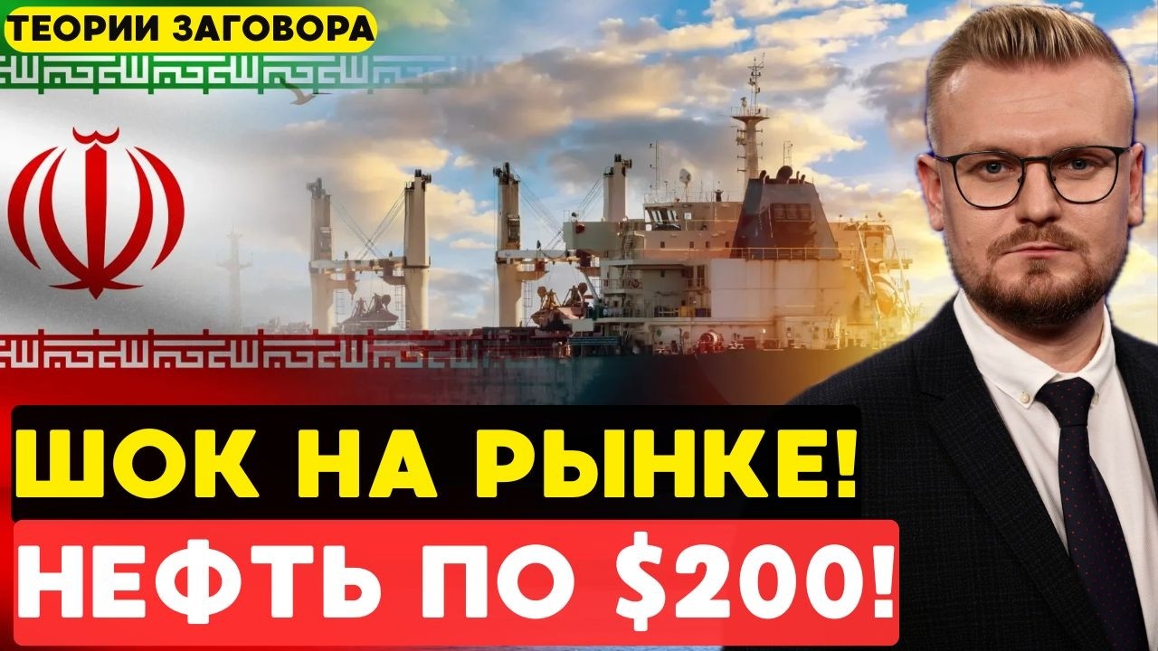Жесть! Нефть по $200! Сильнейший энергокризис с 1970-х! - Теории Заговора