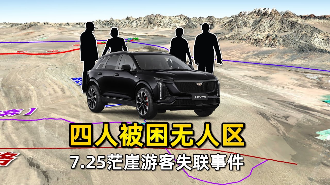 4人被困青海无人区荒漠，为何火星一号公路屡屡出事