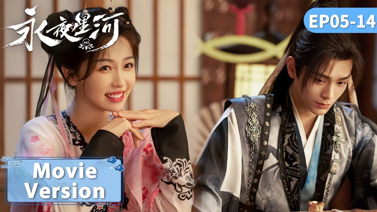 Movie Version | 爱而不自知！妙妙对抗原作结局，誓要阻止慕声黑化扭转悲剧结局！| EP05-14【永夜星河 Love Game in Eastern Fantasy】
