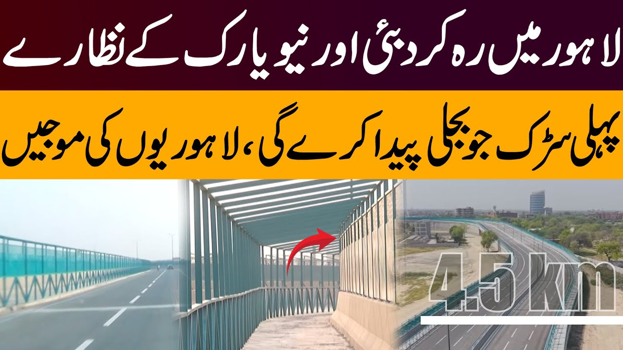 Pakistan's First Electricity Generating Road In Lahore | Stunning Views Of Power Producing Road