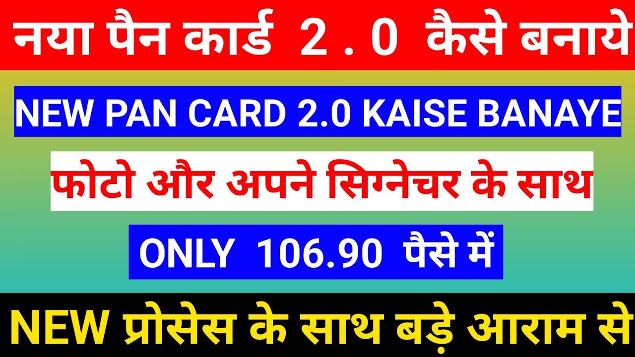 New Pan Card 2.0 Kese Banay? How To Make A New Pan Card? Naya Pan Card Kaise Banaen