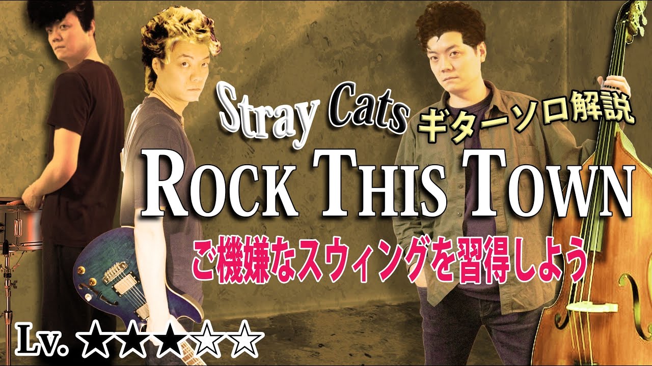 【TAB】ストレイキャッツ