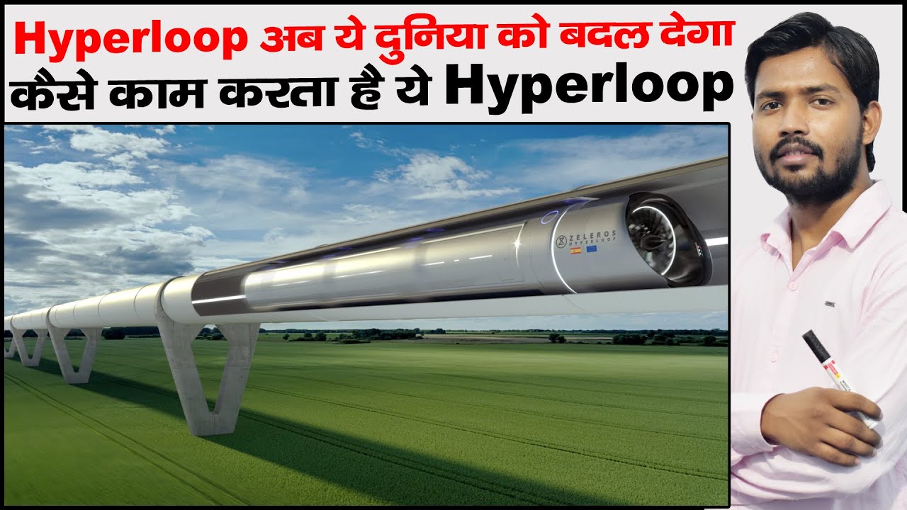 क्या है Hyperloop | Virgin Hyperloop | Hyperloop Technology | Mumbai Pune Hyperloop