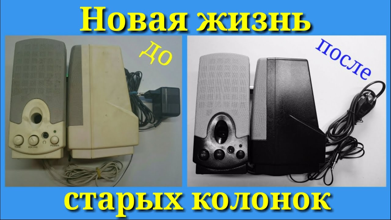 Ремонт компьютерных колонок