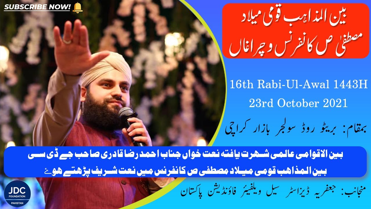 Ahmed Raza Qadri Naat | Bain-Ul-Mazhab Milad Conference 2021 JDC Foundation Pakistan - Karachi