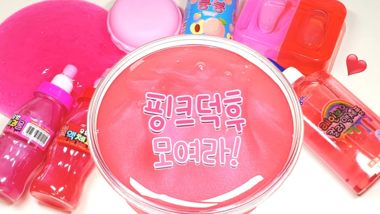핑크덕후 모여라! 💕 핑크색 재료로만 액괴만들기 🍑 | 복숭아맛 마이구미 ❤ | 핑크색 펄마블링 액괴 | 말랑묵직질긴 | pink slime | 뿌직