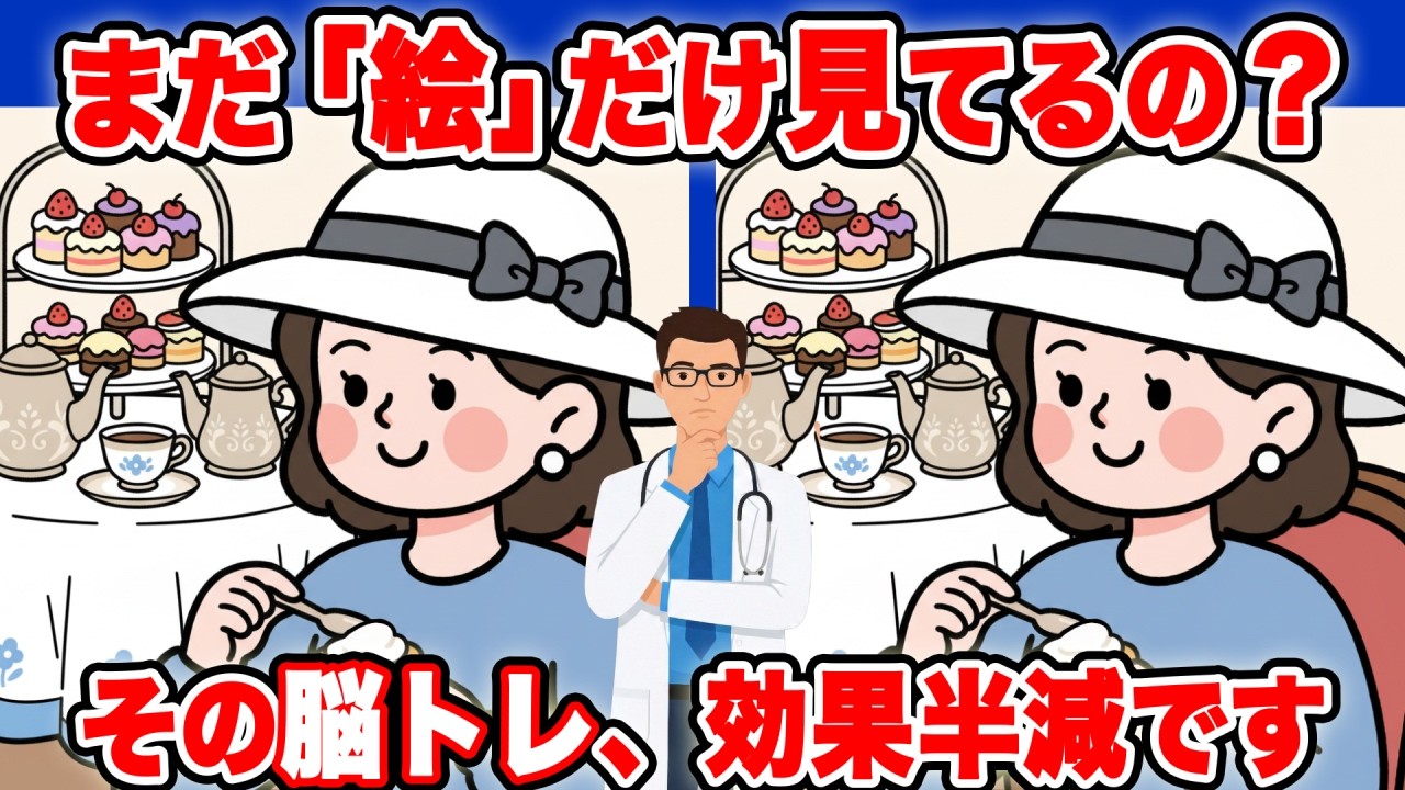 ⚠️まだ普通の間違い探しですか？「耳」と「目」を同時に使う『最新脳トレ』がシニアの新常識！No.126