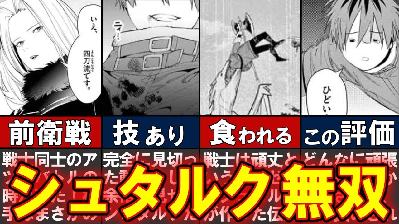 【フリーレン】シュタルクが無双!? 一級試験後の活躍をわかりやすく解説