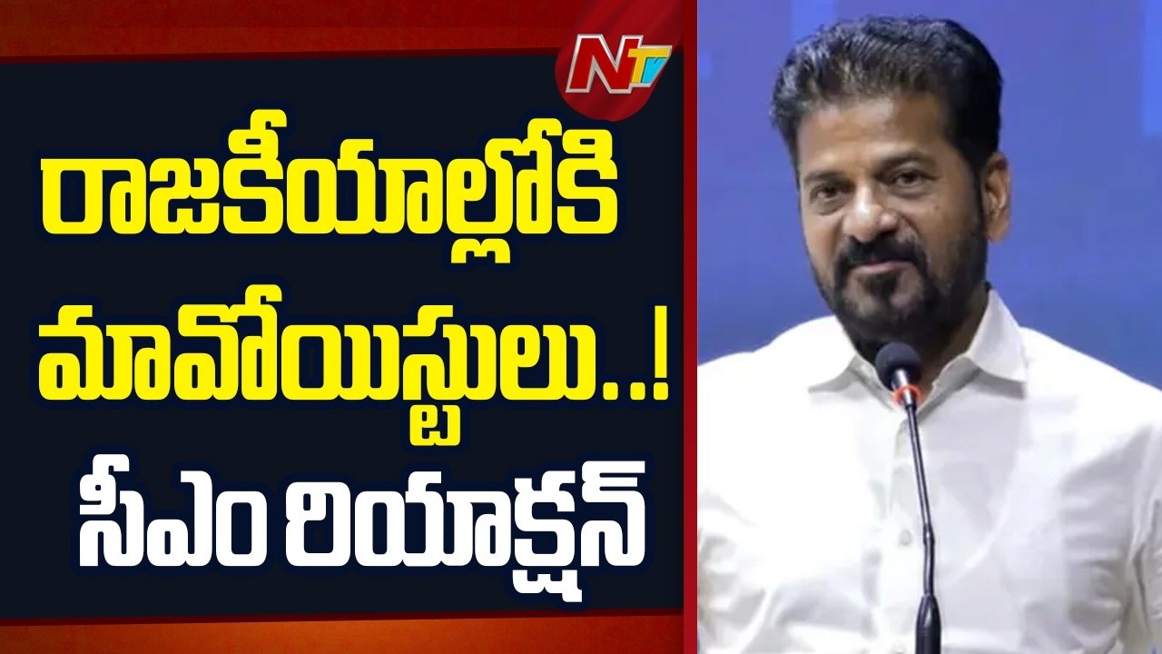 Maoists to Surrender :సీఎం సమక్షంలో 130 మంది మావోయిస్టులు ఆయుధాలతో సహా లొంగుబాటు | NTV