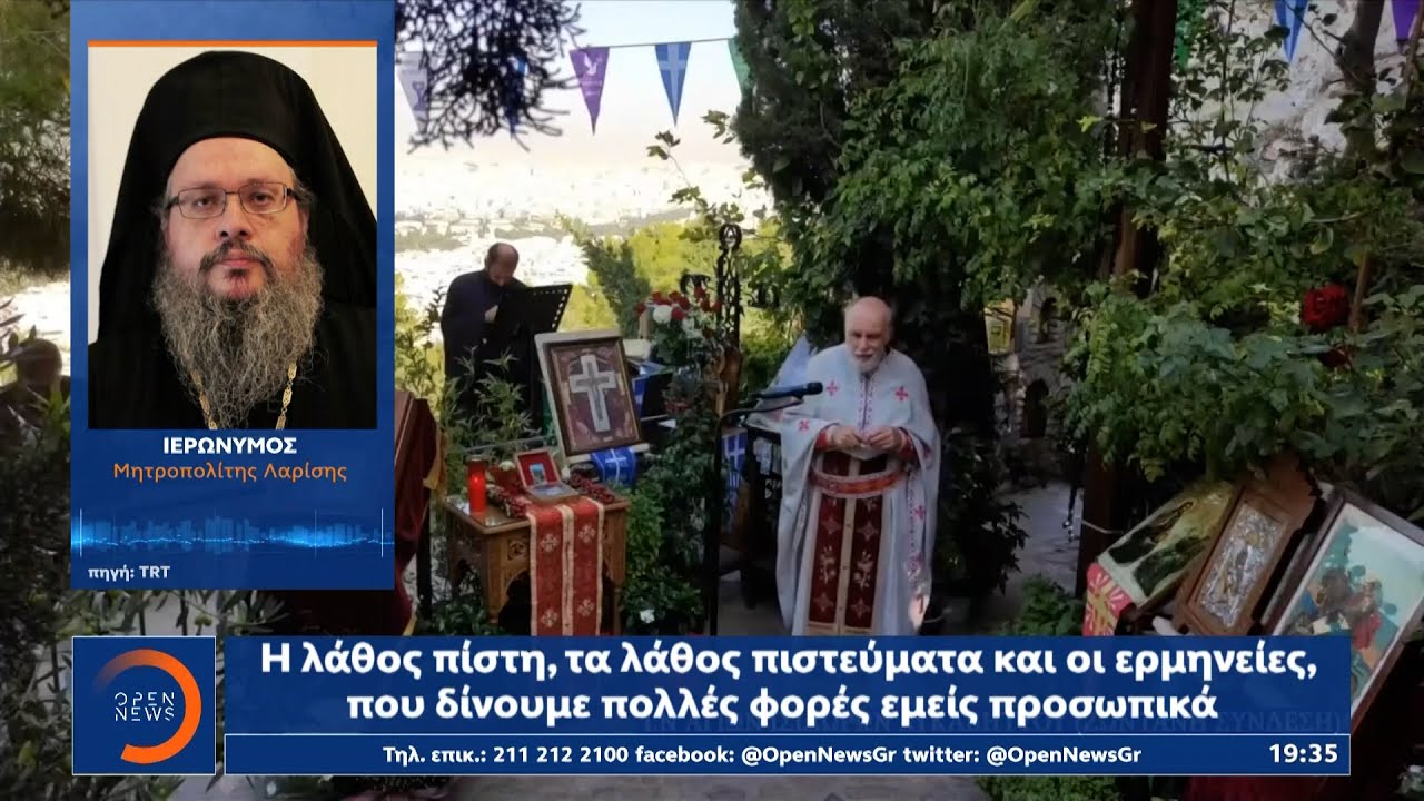 Μητροπολίτης Λαρίσης: «Κεραυνοί» κατά του παπά-Δημήτρη των Αγίων Ισιδώρων | Κεντρικό Δελτίο Ειδήσεων