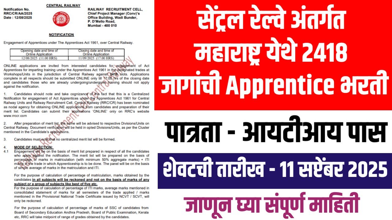 RRC Central Railway Apprentice Bharti 2025|Central Railway Apprentice Recruitment 2025|Jobs 247