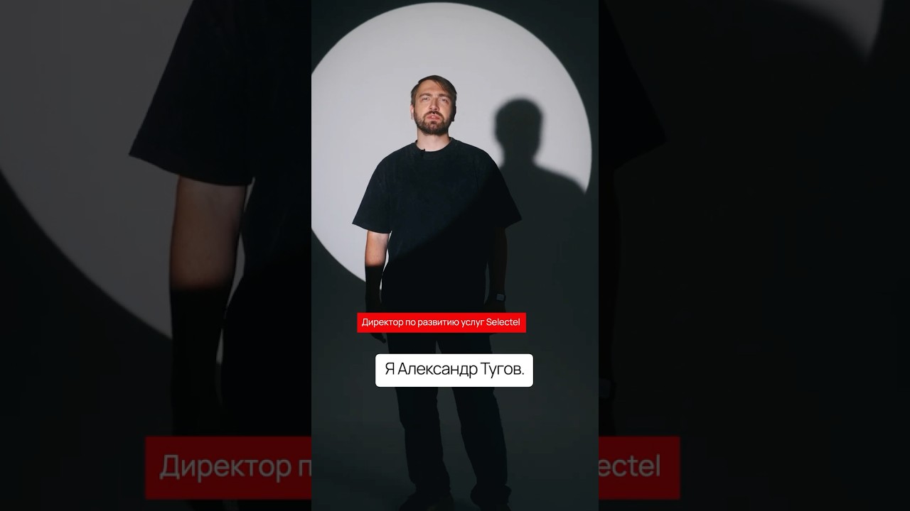 До Selectel Tech Day осталось 30 дней!