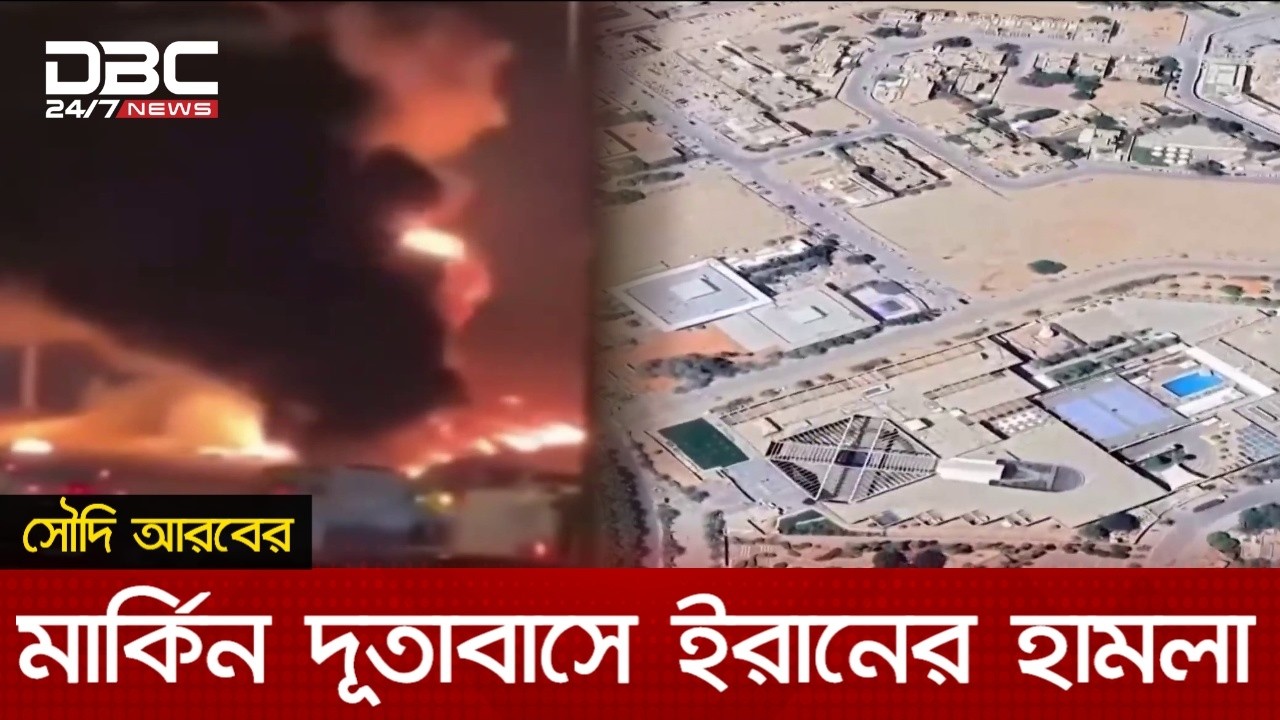 ইরানে মার্কিন-ইসরায়েল যৌথ হামলা চলছে | DBC NEWS