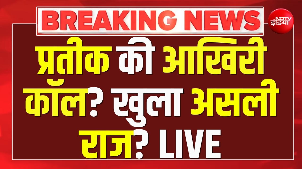 Police Action In Prateek Death Case LIVE: खुला प्रतीक के मौत का &lsquo;असली राज&rsquo;? | Aparna Yadav |Akhilesh