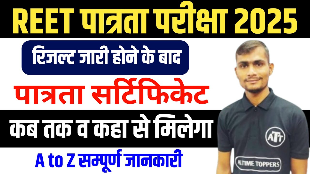 How to Download REET Certificate 2025 | How to get REET Certificate l REET Certificate 2025