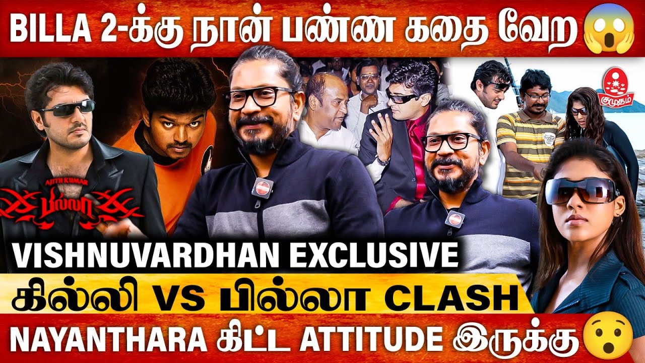 Billa பார்த்துட்டு Rajini சார் Reaction..? 😳 | Billa Re Release | Vishnuvardhan Exclusive | Kumudam