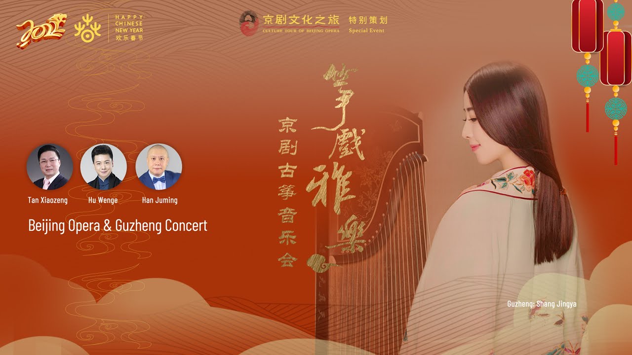 CULTURE TOUR OF BEIJING OPERA–Beijing Opera & Guzheng Concert