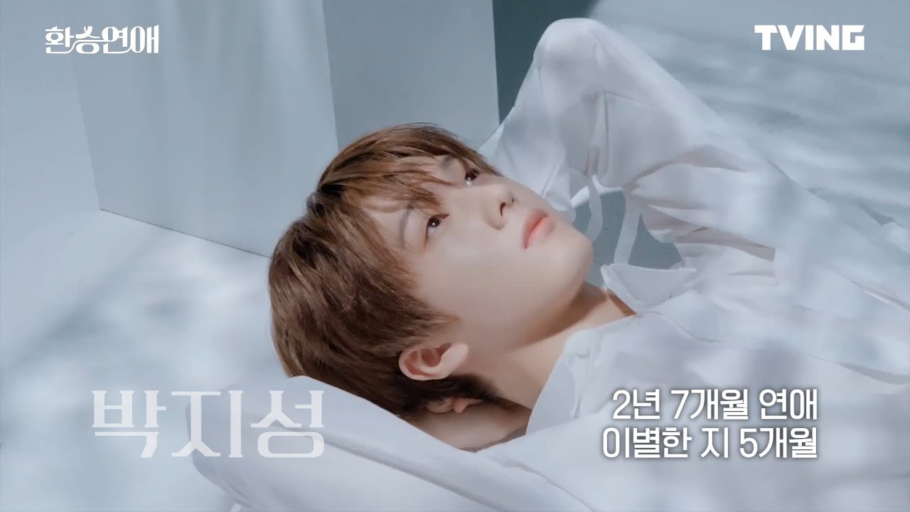 박지성 환승연애