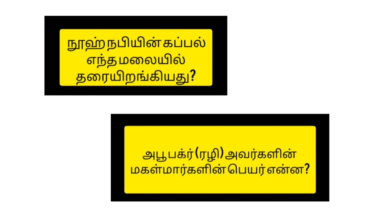 Islamic Quiz - 1 // Find the answer// # Islamic Home#