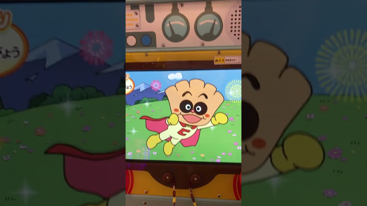 ピコピコアンパンマンごう