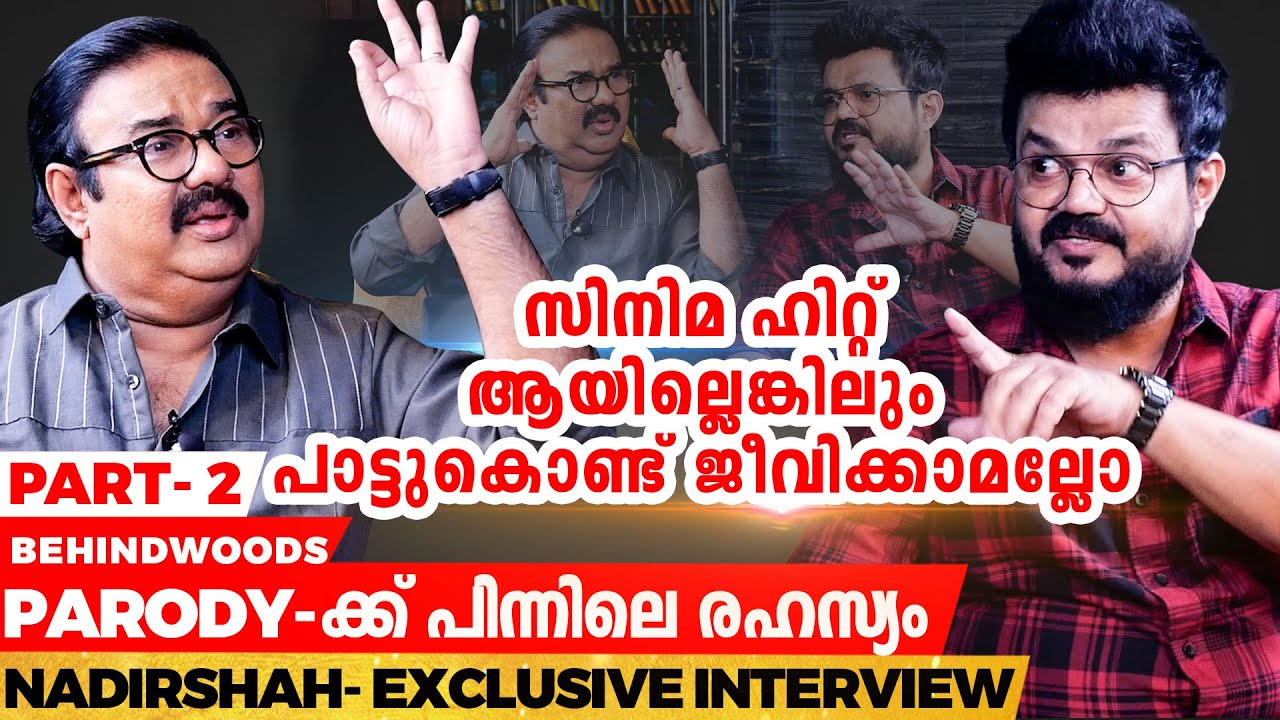 Comedy അല്ലാതെ വേറെ പണിയൊന്നുമറിയില്ല എന്ന് പറയുന്നവർ | Nadirshah Reacts | Maniyanpilla Raju